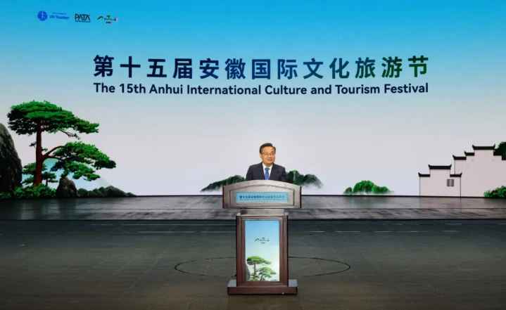 第十五届安徽国际文化旅游节在黄山开幕